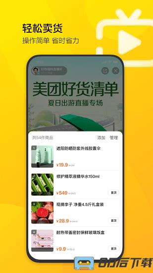 美团直播助手最新版