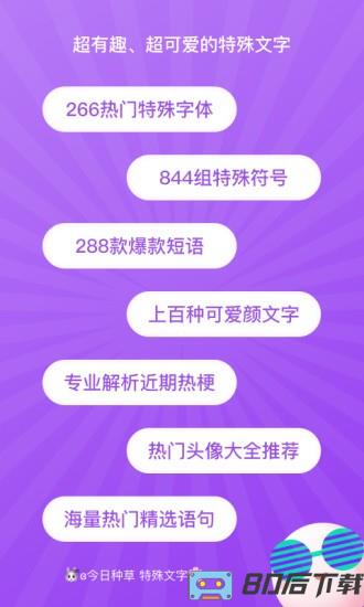 花样文字字体免费版