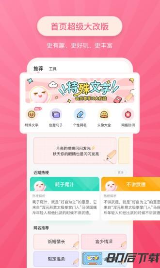 花样文字字体免费版
