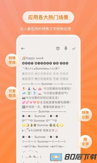 花样文字字体免费版