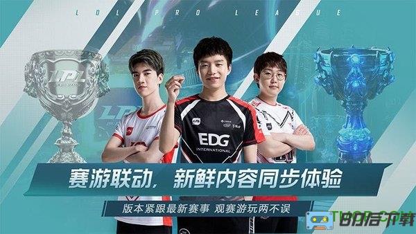 腾讯英雄联盟电竞经理手游