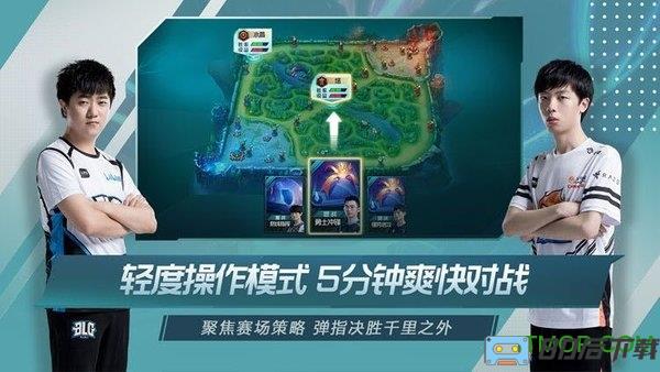 腾讯英雄联盟电竞经理手游