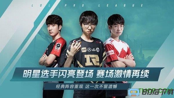 腾讯英雄联盟电竞经理手游