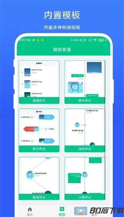 时间轴相机手机版下载
