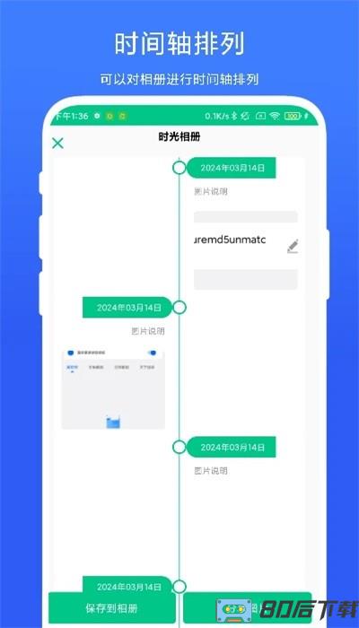 时间轴相机手机版