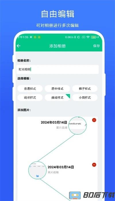 时间轴相机手机版