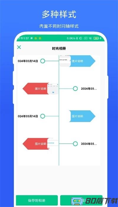 时间轴相机手机版