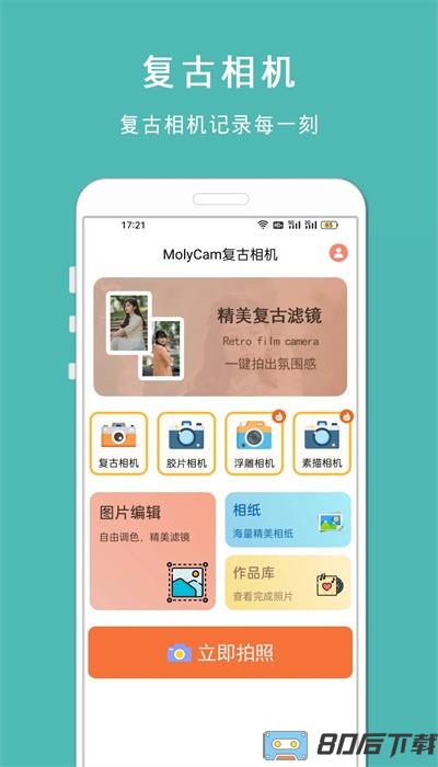 molycam相机官方版