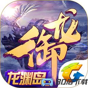 QQ腾讯御龙在天手游