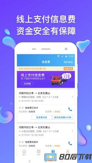 特运通车主版最新版