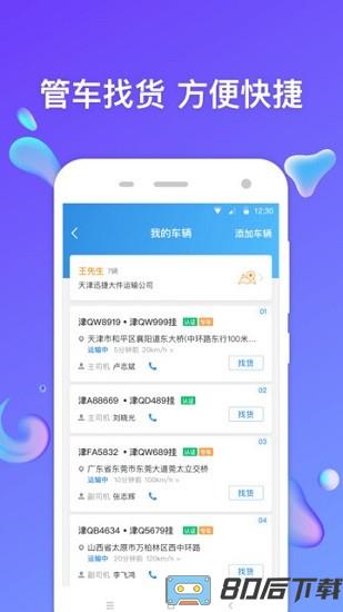 特运通车主版最新版