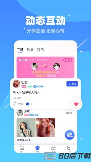对聊交友平台