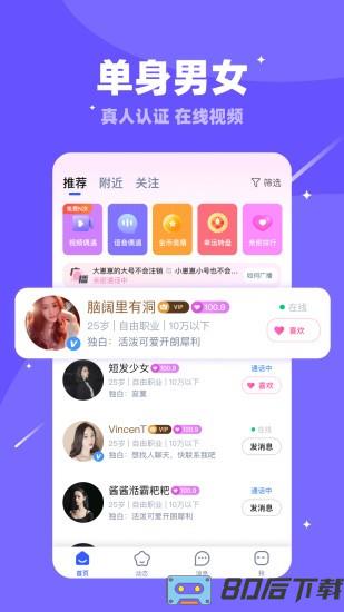 对聊交友平台