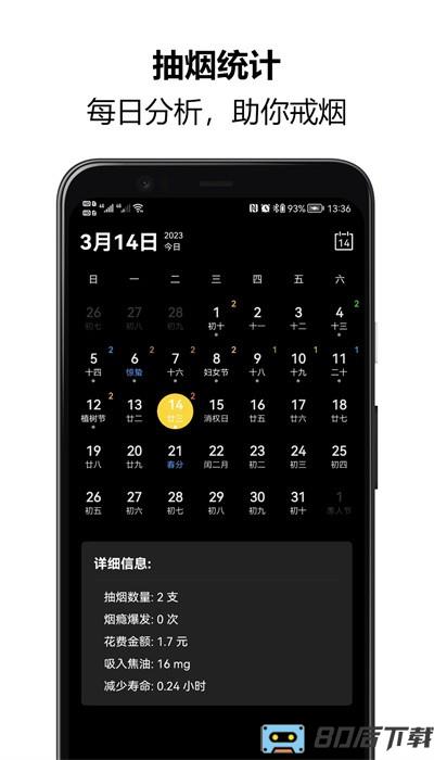 戒烟大师app官方版下载