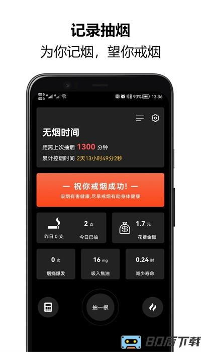 戒烟大师app官方版