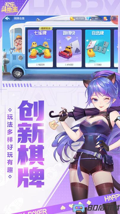 欢乐斗地主排位赛版本