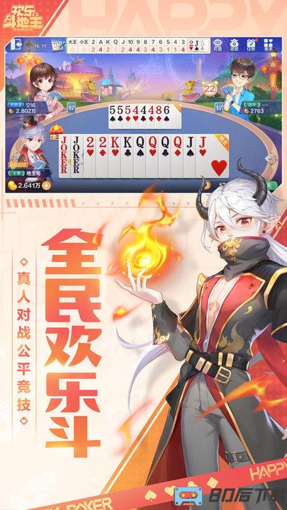 欢乐斗地主排位赛版本
