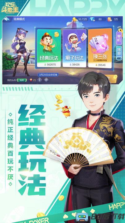 欢乐斗地主排位赛版本