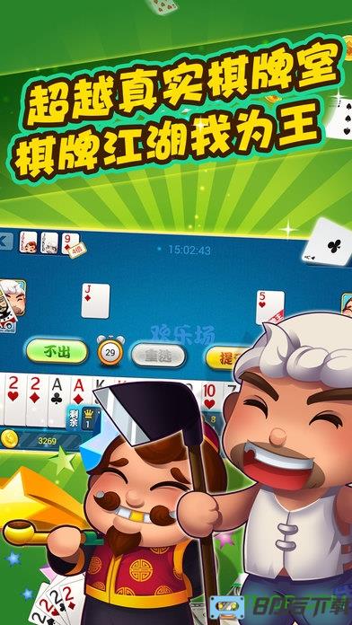 欢乐斗地主手机版免费版