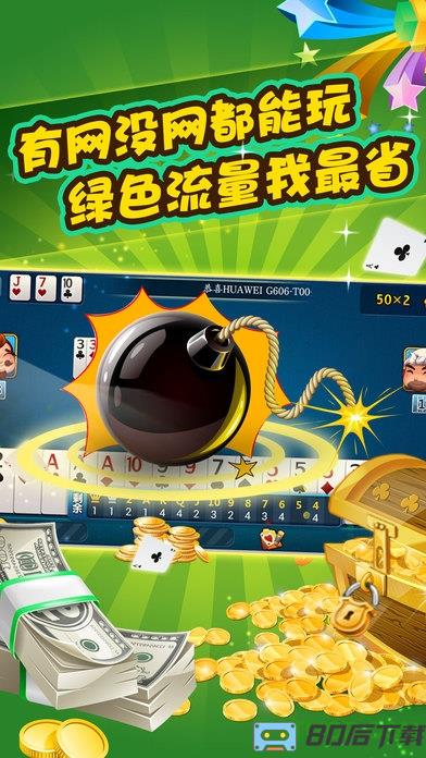 欢乐斗地主手机版免费版