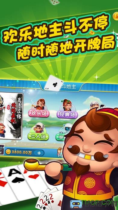 欢乐斗地主手机版免费版
