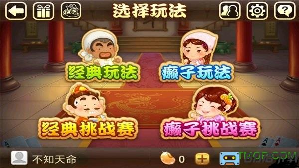 欢乐斗地主腾讯官方版