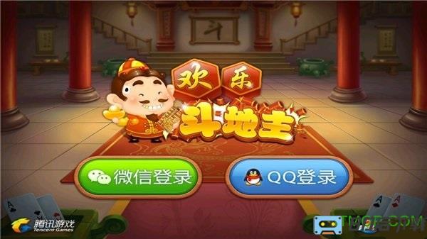 欢乐斗地主腾讯官方版