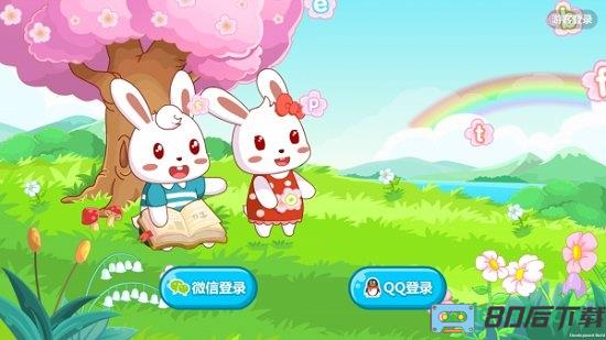兔小贝拼音免费版