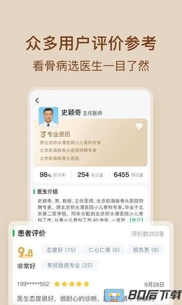 骨科医院挂号网手机版