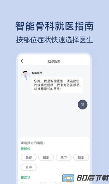 骨科医院挂号网手机版