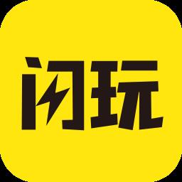 闪玩游戏盒子官方版