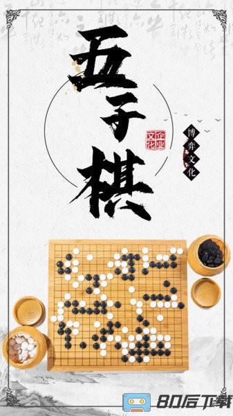 中国五子棋手机版