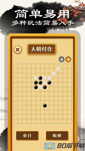 中国五子棋手机版