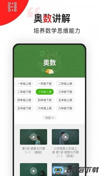 小学数学思维课app下载