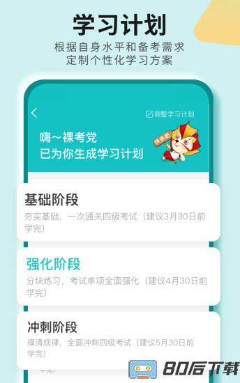 学为贵四六级app下载