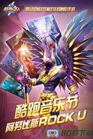 天天酷跑3D