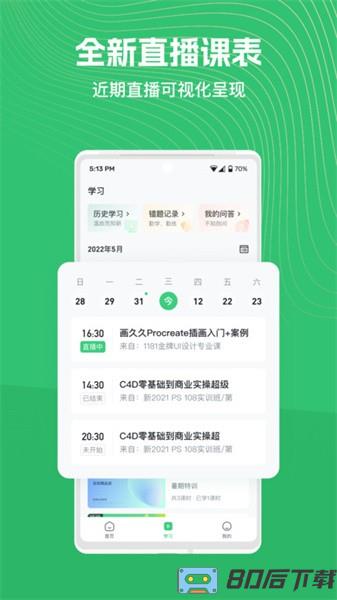 知享学堂app