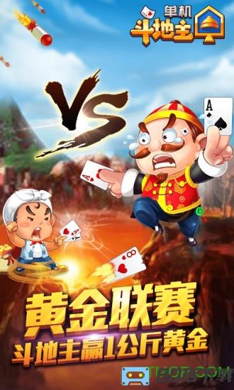 联众单机斗地主开心版