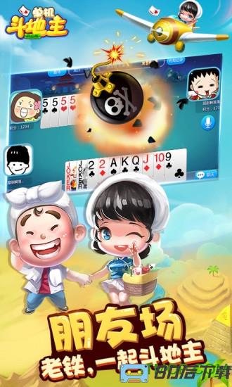 联众单机斗地主开心版