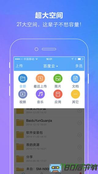 百度网盘精简纯净版