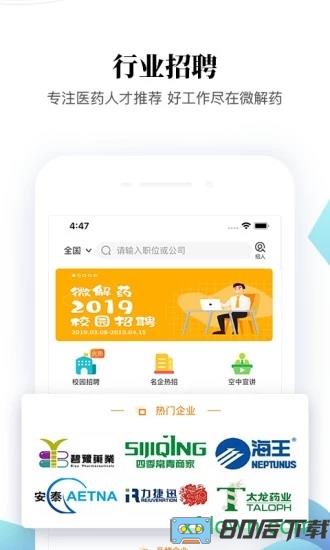 微解药app下载