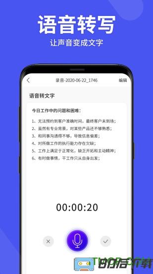语音备忘录助手