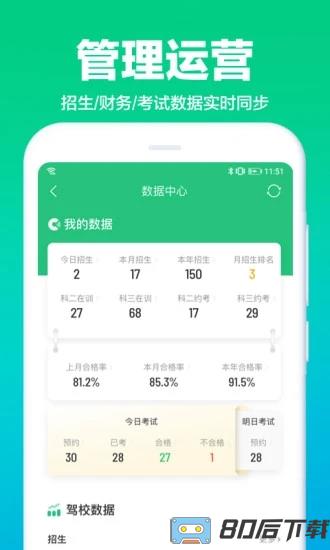 驾校通app下载