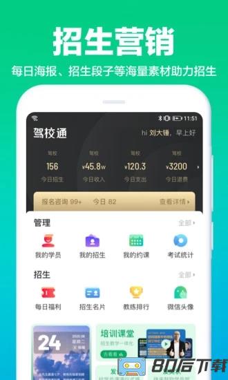 驾校通驾校一点通