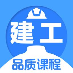 建造师考试题库app