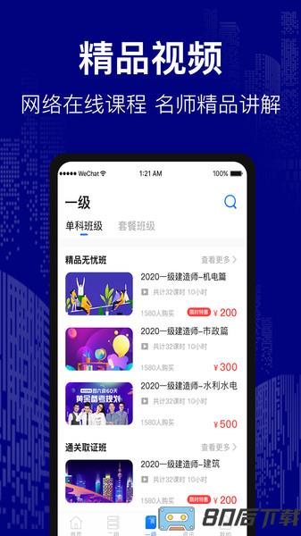 建造师考试题库app