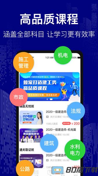 建造师考试题库app