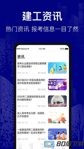 建造师考试题库app