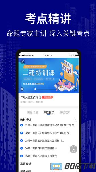 建造师考试题库app