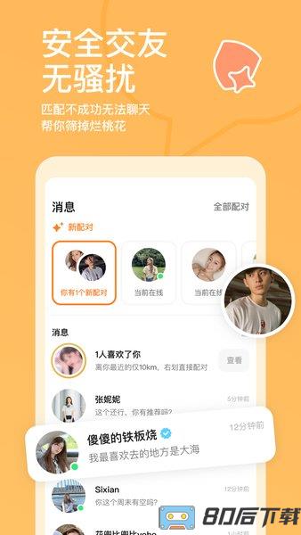 探探交友app下载